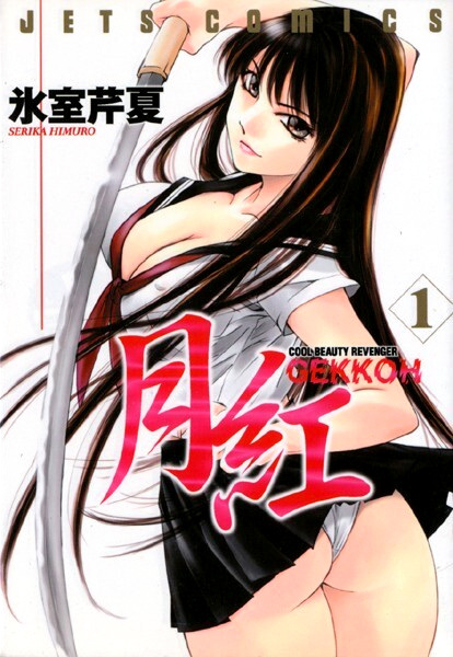 Cover for Gekkou