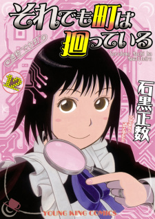 Imagen de Soredemo Machi wa Mawatteiru