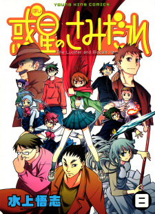 Imagen de Hoshi no Samidare