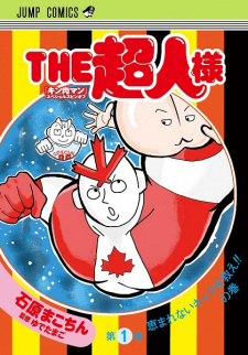 Capa de The Choujin-sama