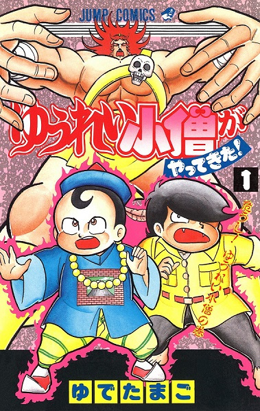 Poster de Yuurei Kozo ga Yatte Kita!