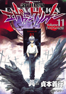 Shinseiki Evangelion