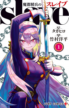 Capa de Mato Seihei no Slave