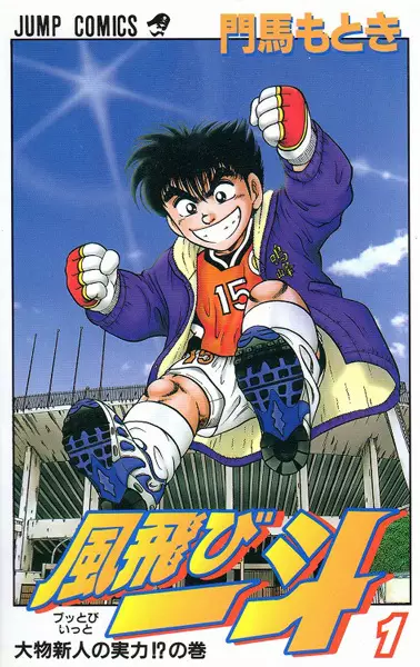 Buttobi Itto