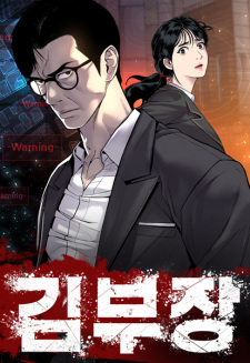 Poster de Manager Kim