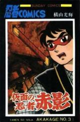 Kamen no Ninja Akakage