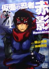 Kamen no Ninja Akakage Remains