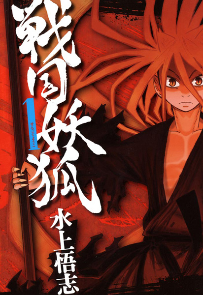 Cover for Sengoku Youko