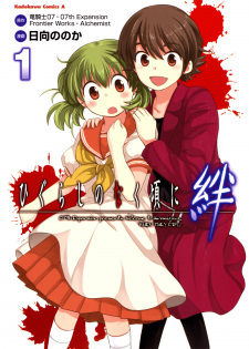 Capa de Higurashi no Naku Koro ni Kizuna