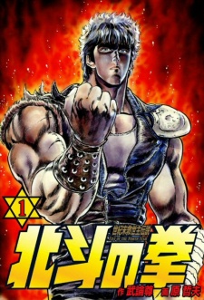 Imagen de Hokuto no Ken