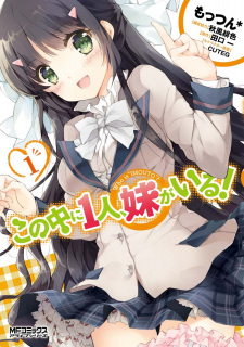 Capa de Kono Naka ni Hitori, Imouto ga Iru!