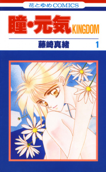 Imagen de Hitomi Genki: Kingdom