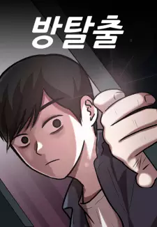 Escape Room