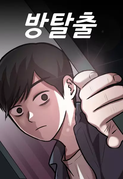 Escape Room