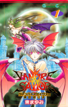 Capa de Vampire Savior: Tamashii no Mayoigo