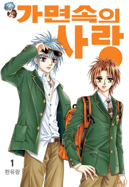 Cover for Love in the Mask