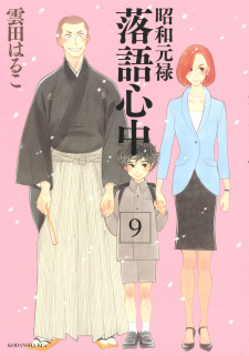 Shouwa Genroku Rakugo Shinjuu