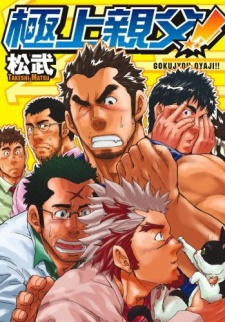 Imagen de Gokujou Oyaji!!