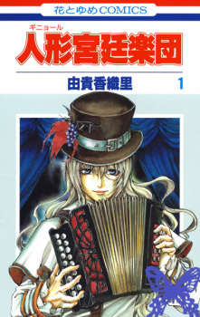 Poster de Guignol Kyuutei Gakudan