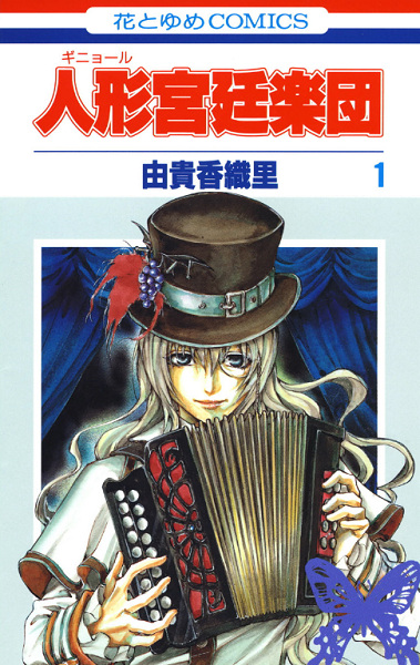 Cover for Guignol Kyuutei Gakudan
