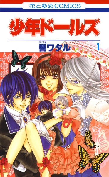 capa de mangá de Shounen Dolls