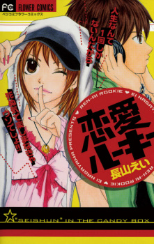 Imagen de Renai Rookie