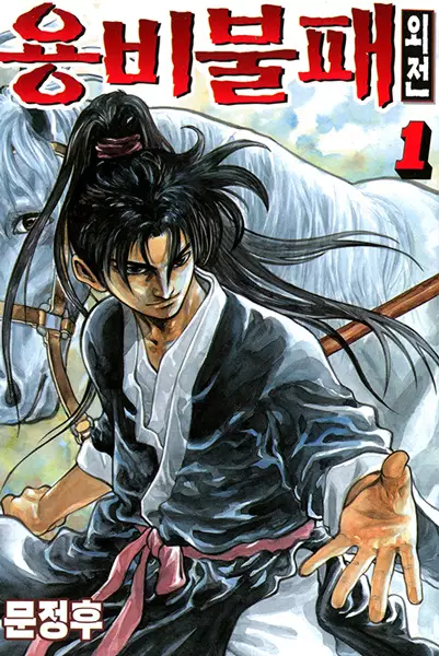 Yongbi Bulpae Oejeon