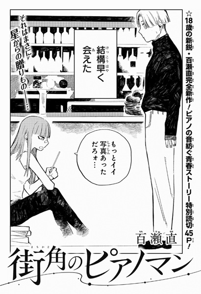 Poster de Machikado no Piano Man