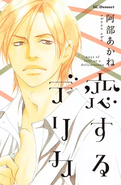Cover of Days of Love at a Delicatessen