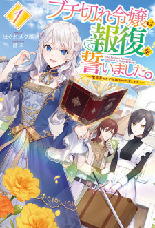 Poster de Buchigire Reijou wa Houfuku wo Chikaimashita. Madousho no Chikara de Sokoku wo Tatakitsubushimasu