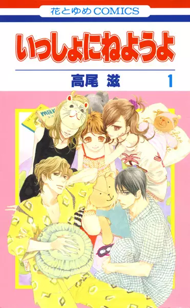 Issho ni Neyou yo