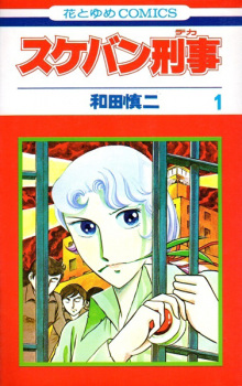 Poster de Sukeban Deka