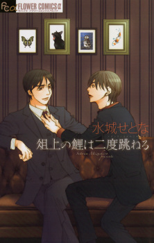 Poster de Sojou no Koi wa Nido Haneru