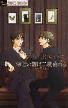 Sojou no Koi wa Nido Haneru