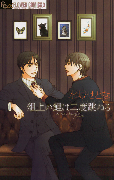 Cover for Sojou no Koi wa Nido Haneru