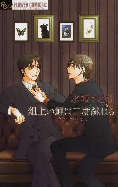 Sojou no Koi wa Nido Haneru