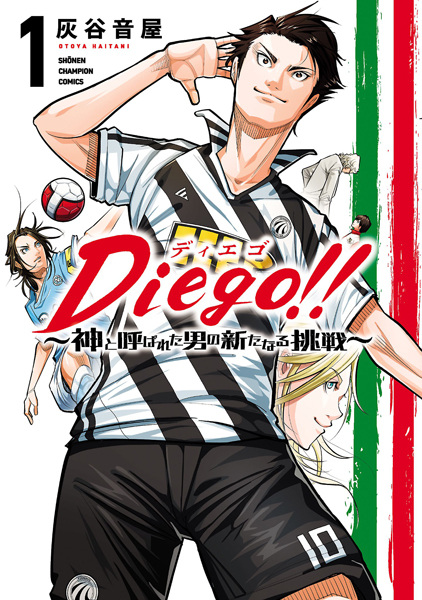 Poster de Diego!!: Kami to Yobareta Otoko no Arata naru Chousen