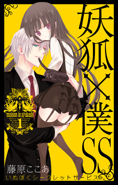 Cover for Inu x Boku SS