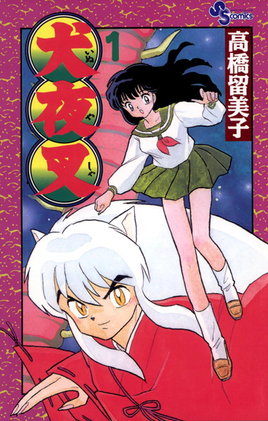 Cover for InuYasha