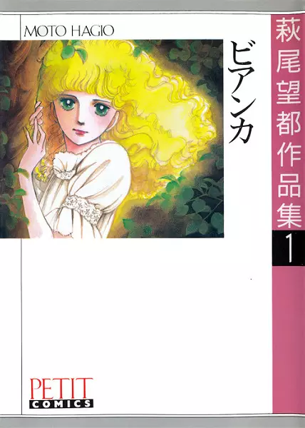 Cover of ビアンカ
