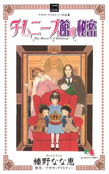 Cover of The Secret of Chimneys