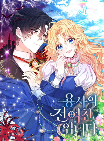 Cover for I'm the Soldier's Ex-Girlfriend