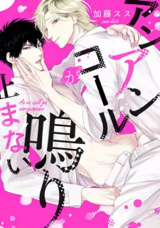 En-encore ga Nariyamanai