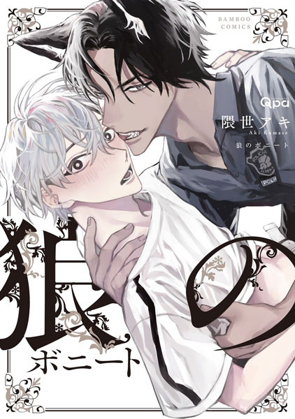 Poster de Ookami no Bonito