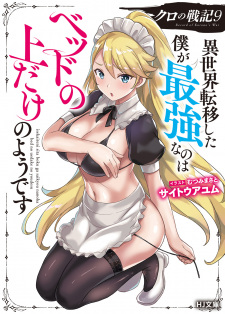 Imagen de Kuro no Senki: Isekai Teni shita Boku ga Saikyou nano wa Bed no Ue dake no you desu