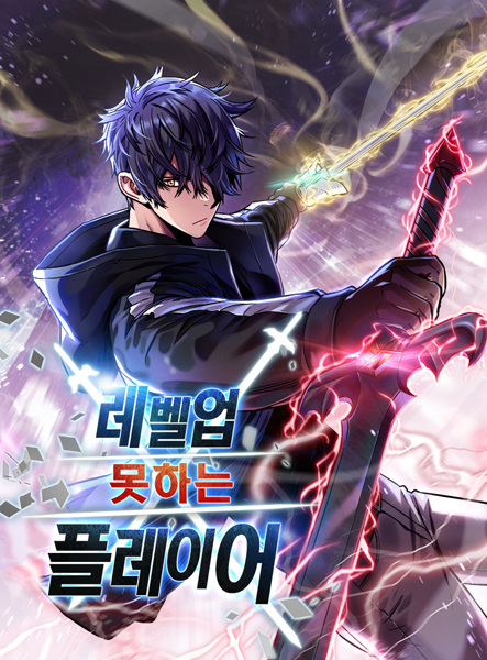 Cover for The Player Who Can't Level Up