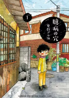 Okubyou no Ana