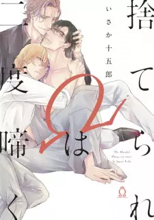 Suterare Ω wa Nido Naku