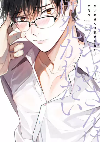 Natsume Wants to be Trained