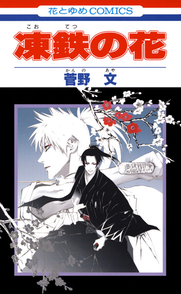 capa de mangá de Kootetsu no Hana